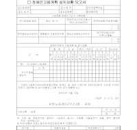 장애인고용(변경)계획서,장애인고용계획실시상황보고서